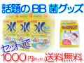 1000円ポッキリ　なっとう菌　BB菌