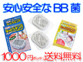 1000円ポッキリ　なっとう菌　BB菌