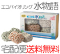 エコバイオリング　水物語